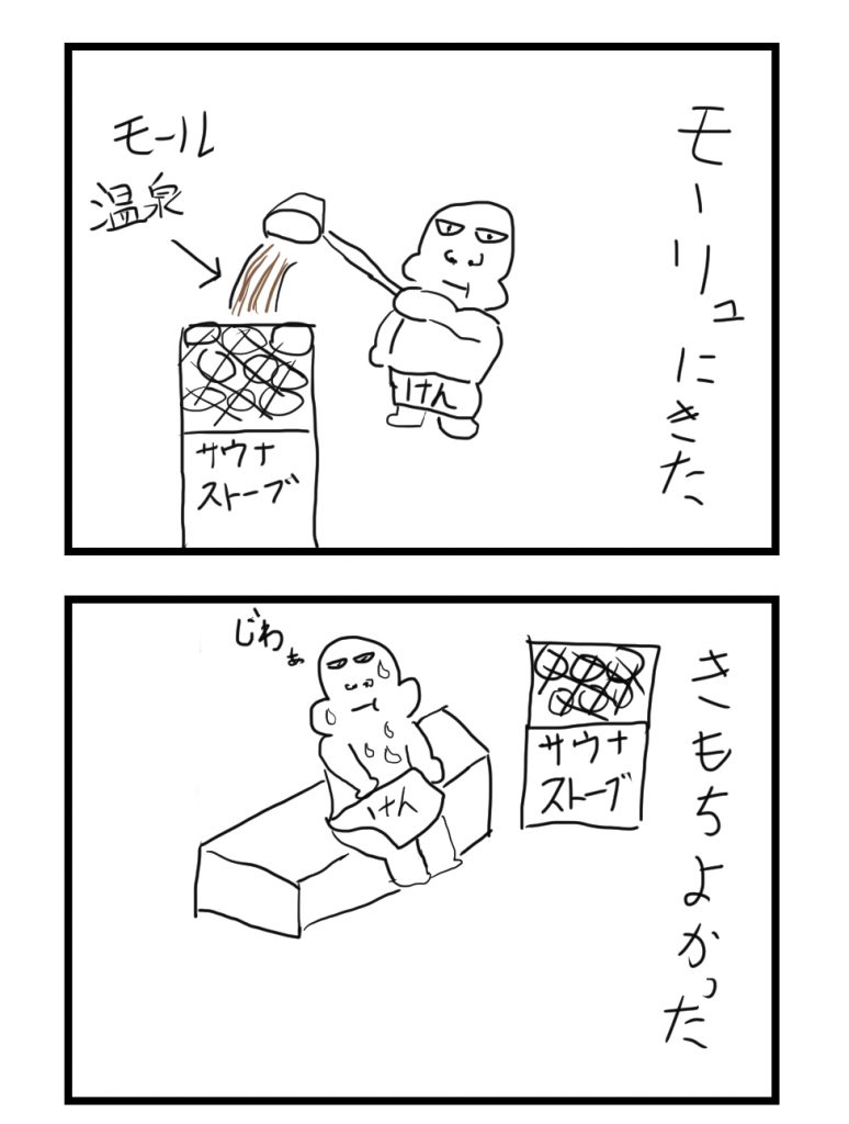 北海道ホテルのサウナ漫画